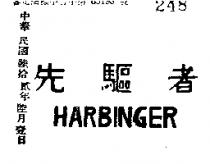 先驅者