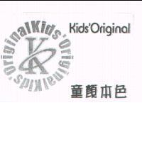 童顏本色 kids'Original 及設計圖