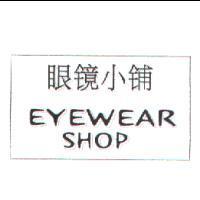 眼鏡小舖 EYEWEAR SHOP 及設計圖