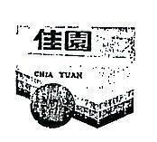 佳園及圖 CHIA YUAN 
