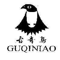 古奇鳥及圖 GUQINIAO