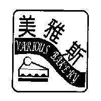 美雅斯 VARIOUS BAKERY 及圖