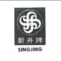 新井牌 SINGJING 及圖
