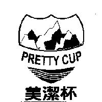 美潔杯及圖 PRETTY CUP