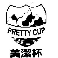 美潔杯及圖 PRETTY CUP