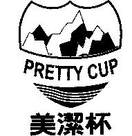 美潔杯及圖 PRETTY CUP