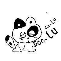GOO LU GOO LU 及圖
