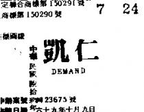 凱仁 DEMAND 