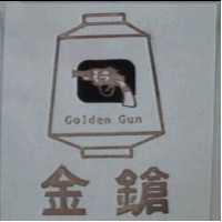少爺