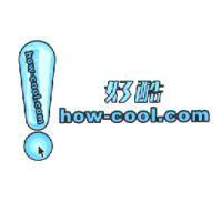 好酷 www.how-cool.com 及圖