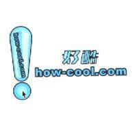 好酷 how-cool.com 及圖