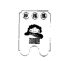 妙媽媽及圖