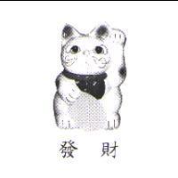 發財及圖