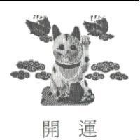 開運及圖