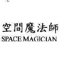 空間魔法師 SPACE MAGICIAN