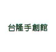 台隆手創館