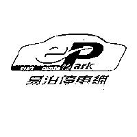 易泊 epark 及其設計圖