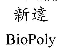 新達 BioPoly