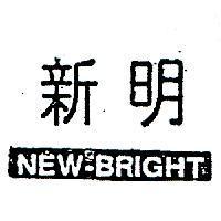 新明 NEW – BRIGHT 