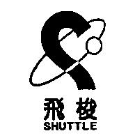 飛梭及圖 SHUTTLE