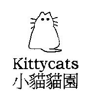 小貓貓園 KittyCats 及圖