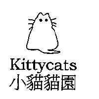小貓貓園 KittyCats 及圖