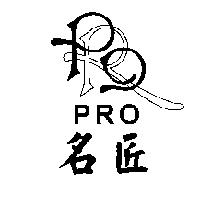 名匠 PRO 及圖