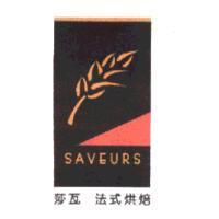 莎瓦法式烘焙 SAVEURS 及圖