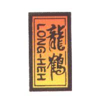 龍鶴 LONG-HEH 及圖