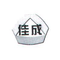 佳成及圖