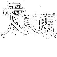愛麗蘭