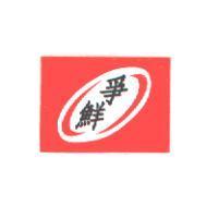爭鮮及圖