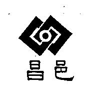 昌邑及圖