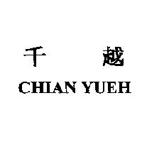 千越 CHIAN YUEH