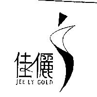 佳儷 JEE LY GOLD 及圖