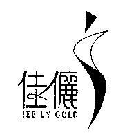 佳儷 JEE LY GOLD 及圖