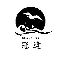 冠達 GUANN DAY 及圖