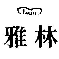 雅林及圖 IALIN 
