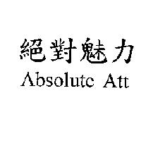 絕對魅力 Absolute Att