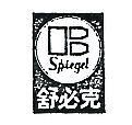 舒必克及圖 SPIEGEL 