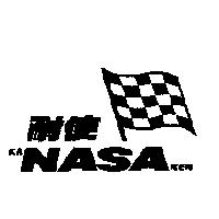 耐使及圖 KA NASA KEN
