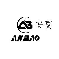 安寶 AN BAO 及圖