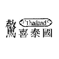 驚喜泰國 Thailand 及圖