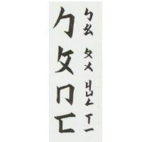 ㄅㄆㄇㄈ