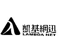 凱基網迅 LAMBDA NET 三角造型圖