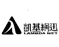 凱基網迅 LAMBDA NET 三角造型圖