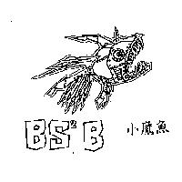 BS  B 小魔魚及圖