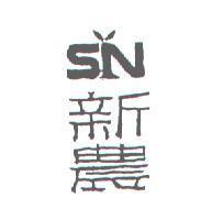 新農及 SIN 設計圖