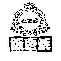 杜老爺阪慶燒及圖