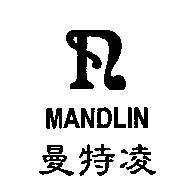 曼特凌 MANDL IN 及圖